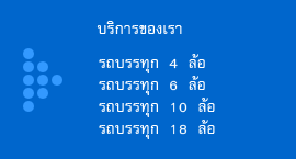 บริการของเรา