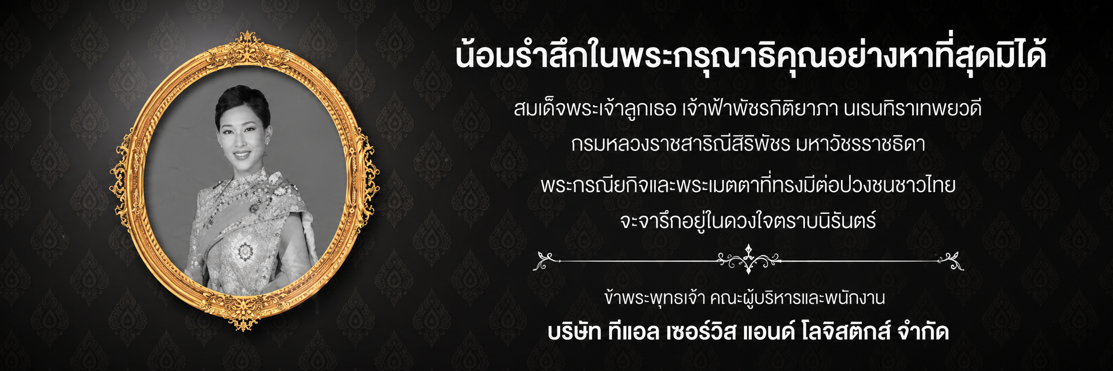 ภาพไว้อาลัย